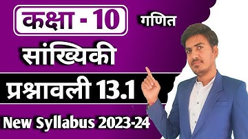 class 10 maths chapter 13 | सांख्यिकी | कक्षा 10 गणित प्रश्नावली 13.1 | RBSE, up board, mp board