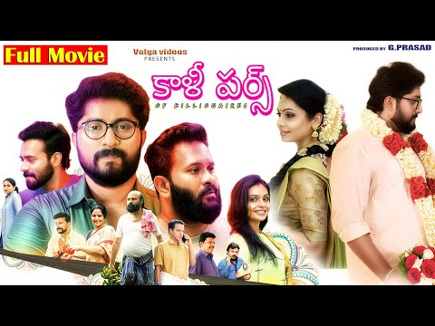 Khali Purse Of Billionaires Telugu Movie