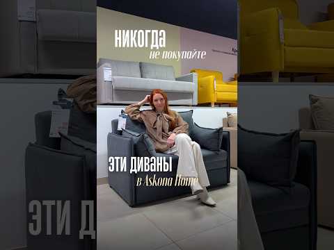 Никогда не покупайте это в Асконе