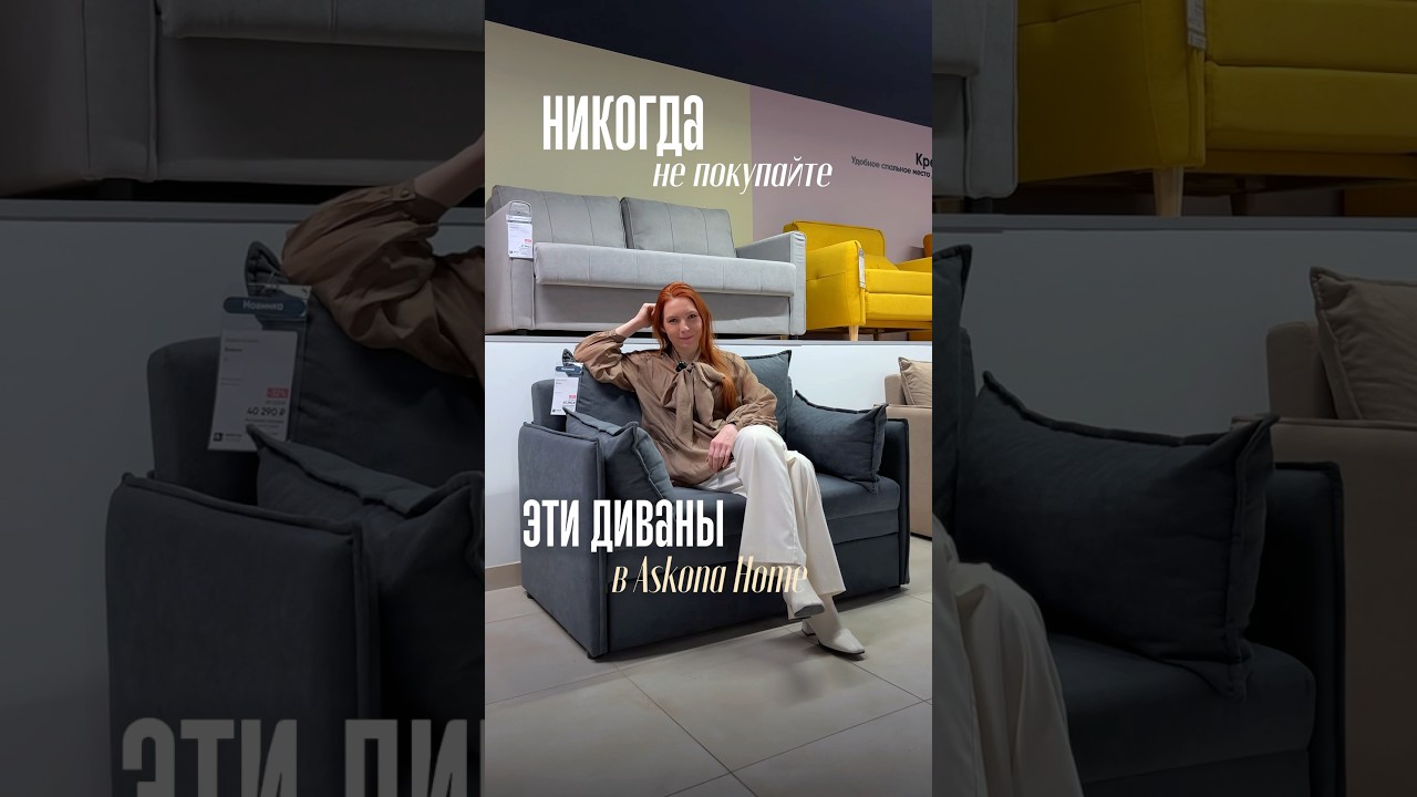 Никогда не покупайте это в Асконе