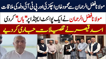 Maulana Fazal U Rehman Meet With Mahmood Khan Achakzai & PTI Delegation | Asad Qaiser video