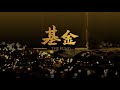 《基金》第一集《因何而来》Episode 1 &quot;Why We Came Here&quot;