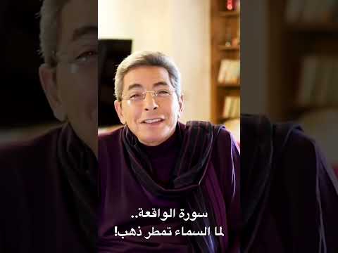 فضل سورة الواقعة