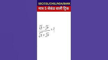 जादुई ट्रिक 😳| Simplification Tricks | Maths Tricks | Vedic Maths| #shorts #short #shortvideo #maths