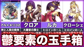 アルトネリコ2】ゆっくり鬱ゲー解説【世界に響く少女たちの創造詩