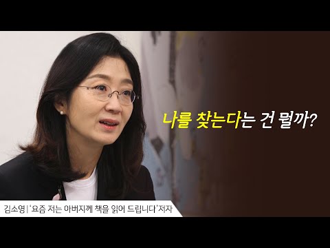 잘나가던 여성 리더는 왜 갑자기 일을 그만 두게 되었을까? │김소영 작가 간증 2 │새롭게 하소서