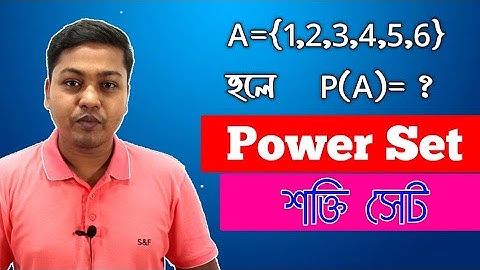 শক্তি সেট ||Power Set ||Class 9,10 General Math||General math chapter 2.1