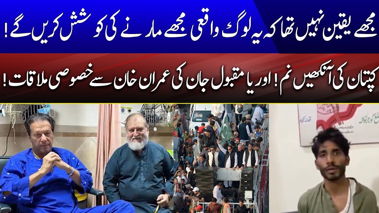 Orya Maqbool Jan Exclusive Meeting With Imran Khan in SKMH | 92NewsHD