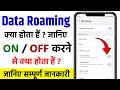 data roaming kya hai | data roaming kya kam karta hai | iphone , samsung , redmi , motorola