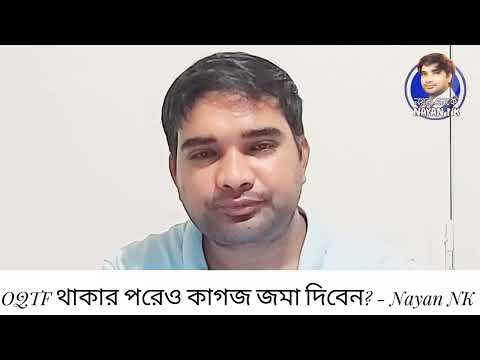 OQTF থাকার পরেও কাগজ জমা দিবেন? 