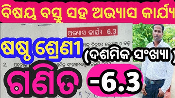 ଷଷ୍ଠ ଶ୍ରେଣୀ ଗଣିତ 6.3 //Class 6th math exercise 6.3 //Class 6th math chapter 6