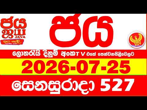 NLB Jaya 0527 Today NLB Lottery Result 2026.07.25 ජය ලොතරැයි ප්‍රතිඵල 0527 Jaya 527 Today NLB