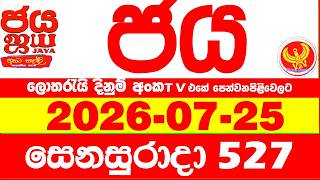 NLB Jaya 0527 Today NLB Lottery Result 2026.07.25 ජය ලොතරැයි ප්‍රතිඵල 0527 Jaya 527 Today NLB