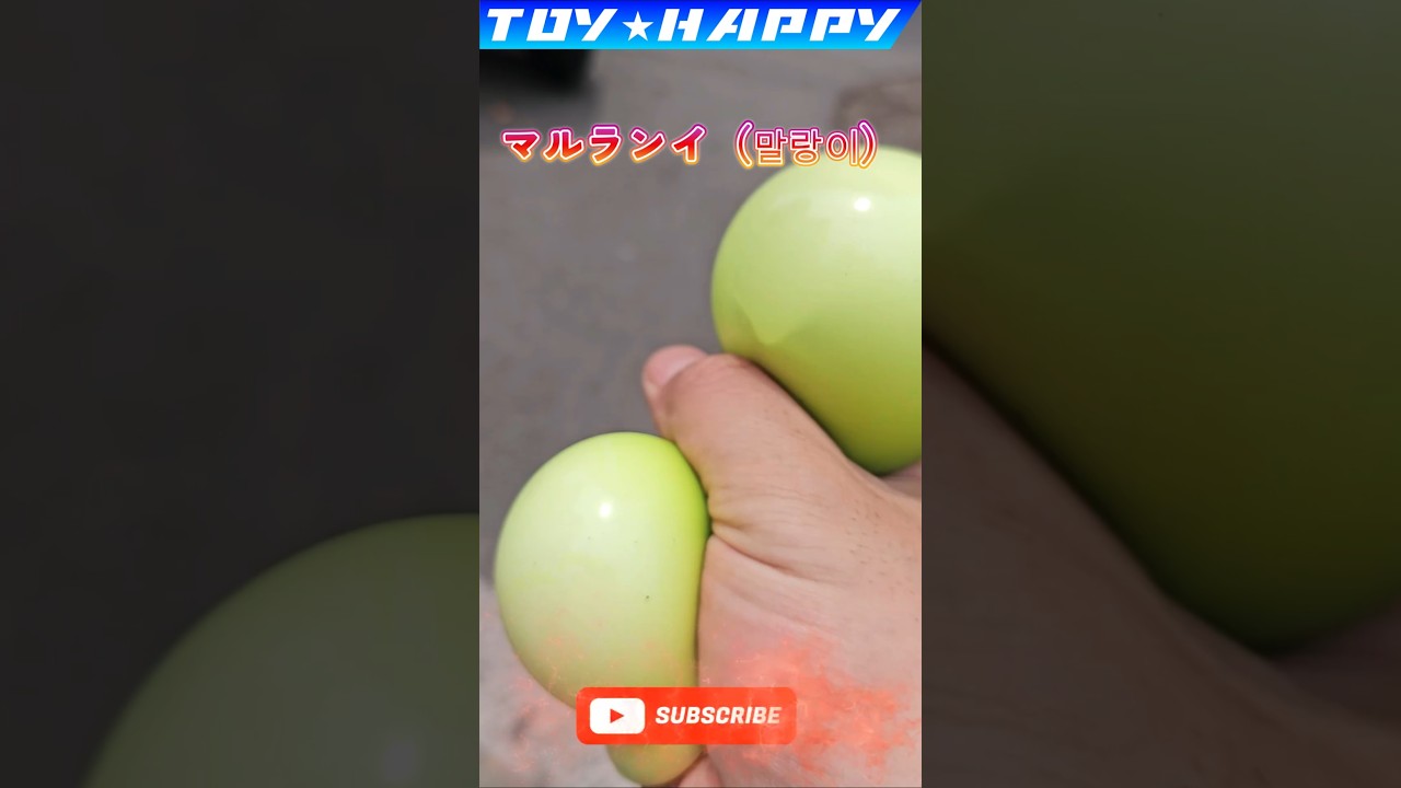 ぐぽくぽくぽっ! マルランイ (スクイーズ) にぎにぎ