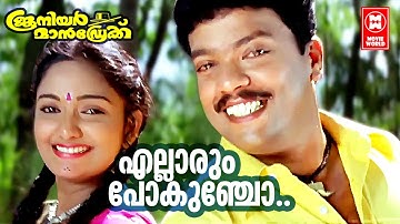 Ellarum Pokunjo | Junior Mandrake (1997) | Ali Akbar | KS Chithra | K.G.Markose | Jagadeesh