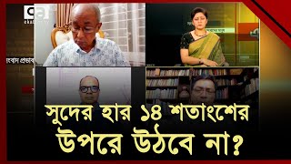 'বাংলাদেশ ব্যাংকের গভর্নরের আমলনামা দেখেন কোন উন্নতি নাই' | Ekattor Journal | Ekattor TV