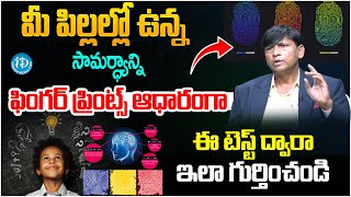 What is DMIT Test Why It's Useful For Kids | Dermatoglyphics Multiple Intelligence Test Explained
