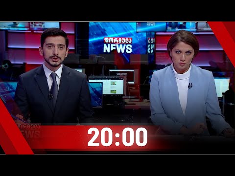 ფორმულა NEWS 20:00 საათზე | 10.07.2020