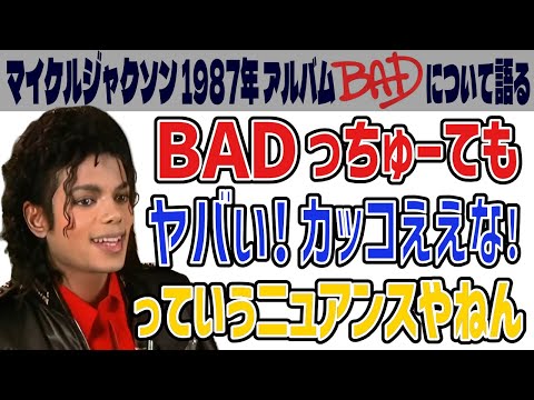 Michael Jackson] 1987 interview shortly after the release of the