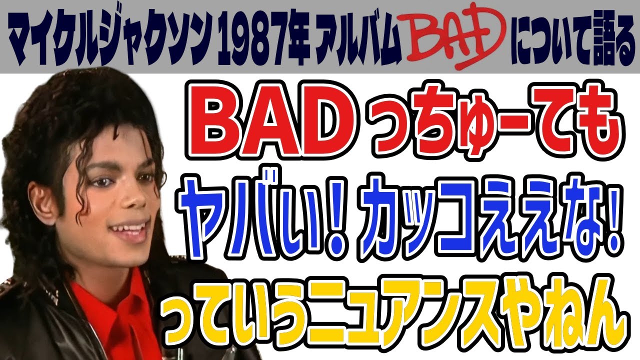 Michael Jackson] 1987 interview shortly after the release of the