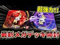 【バトスピ】超強力！覇王見斬＆魔王災誕を一挙開封！！！