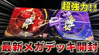 【バトスピ】超強力！覇王見斬＆魔王災誕を一挙開封！！！