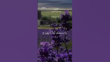 #قران_كريم #ماتيسر من سورة الروم #عبدالرحمن_الجريذي