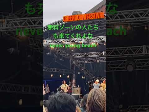 never young beach MC