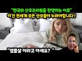 (해외반응) 한국의 산후조리원에서 죽다살아난 경험 ( 산후조리원은 모든 어머니들이 누려야할 특권이다)