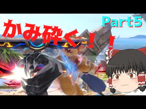 【ゆっくり実況】スマブラsp　カムイPart5　カムイのNBで食らいつけ！！