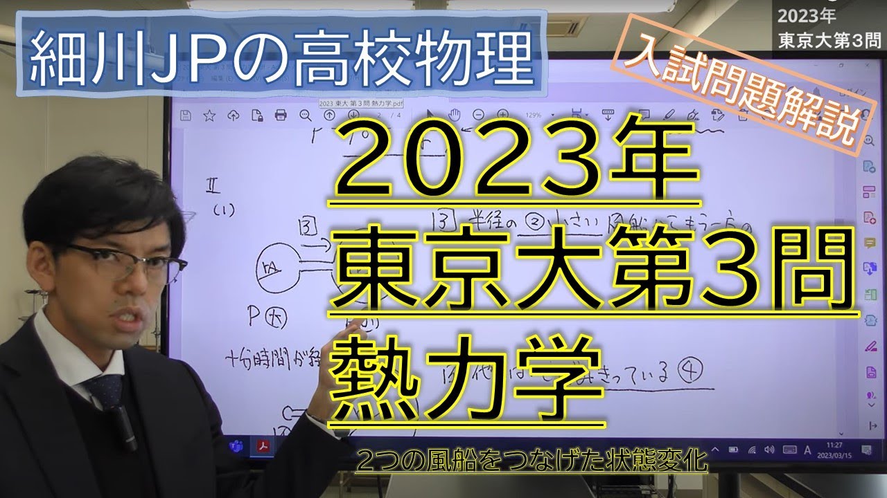 Zstudy 東大物理　高３　2023年3月～2023年10月　計20冊 東大物理2023年度第3問解説 - YouTube