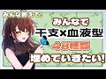 【縦型#雑談 】初見さん歓迎。みんなの干支×血液型で48種類埋めていきたい！！【#Vtuber 】 #shorts　#関西弁 　#耐久