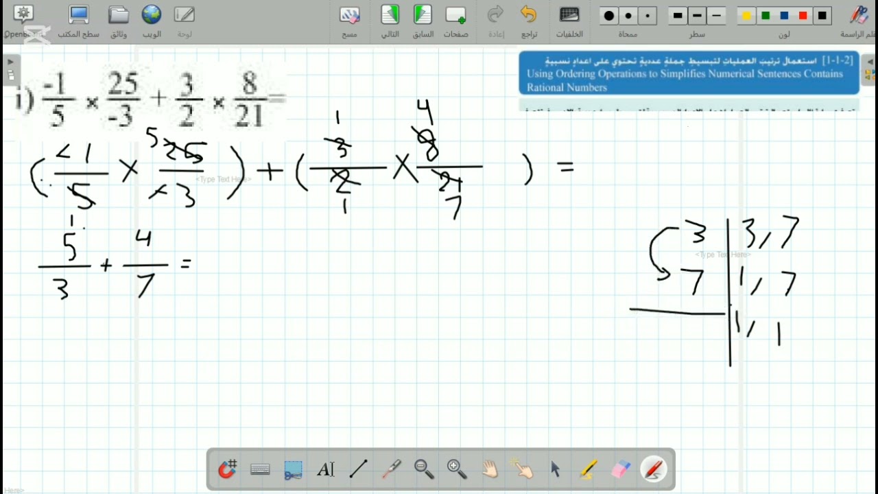 الدرس 2 استعمال ترتيب العمليات على الاعداد النسبيه 
