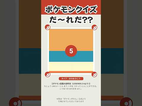 身体の色だけでわかる？ポケモンクイズ！ #ポケモン