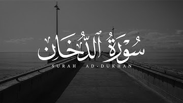 ابراهيم الصعيدي احدث اصدار - سورة الدخان كاملة - روووووووووعة - اسمع بقلبك ♥️