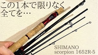 シマノ  19スコーピオン　1652R-5