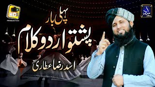 Asad Raza Attari Beautiful Pashto & Urdu Kalam 2021 || Watan Da Hashami