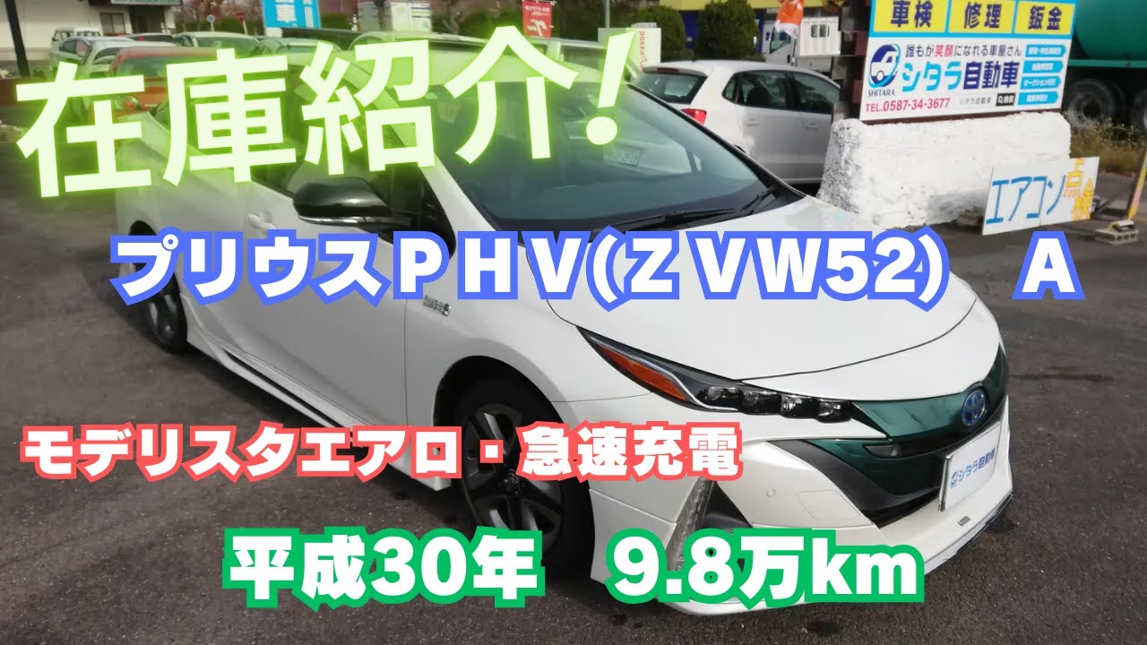 トヨタ プリウス30 車検あり❗️ 令和7年6月23日まで❗️