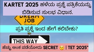 KARTET 2017 Maths question paper -2 | part-1 easy method | ಗಣಿತ ಹಳೆಯ ಪ್ರಶ್ನೆ ಪತ್ರಿಕೆ ಬಿಡಿಸೋದು ಹೇಗೆ?