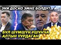 ЧУКУЛ КАБАР!КАМЧЫБЕК ТАШИЕВ КЫЗМАТТАН КЕТЕБИ....РОССИЯ КУЧ КОЛДОНОТ!!!