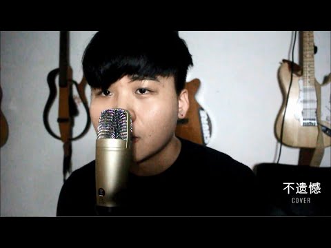 李榮浩 Ronghao Li《不遺憾》Cover 吴俊杰 David CK