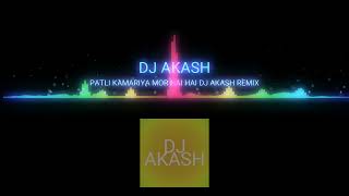 (PATLI ❓ KAMARIYA ☠️ MOR HAI HAI)  ( DJ AKASH REMIX) NEW DANCE SONG
