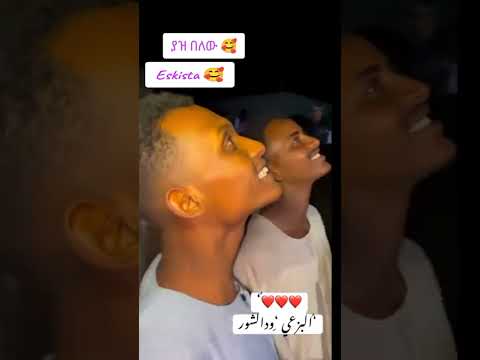 እሰክስታ Ethiopian Musica Eskista Dance