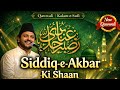 Siddiq-e-Akbar Ki Shaan | Heart Touching Qawwali | Islamic Kalam