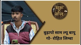 Budhapo Sam Lyu Baapu Go - Rohit Limba| Maru K Bol Resimi