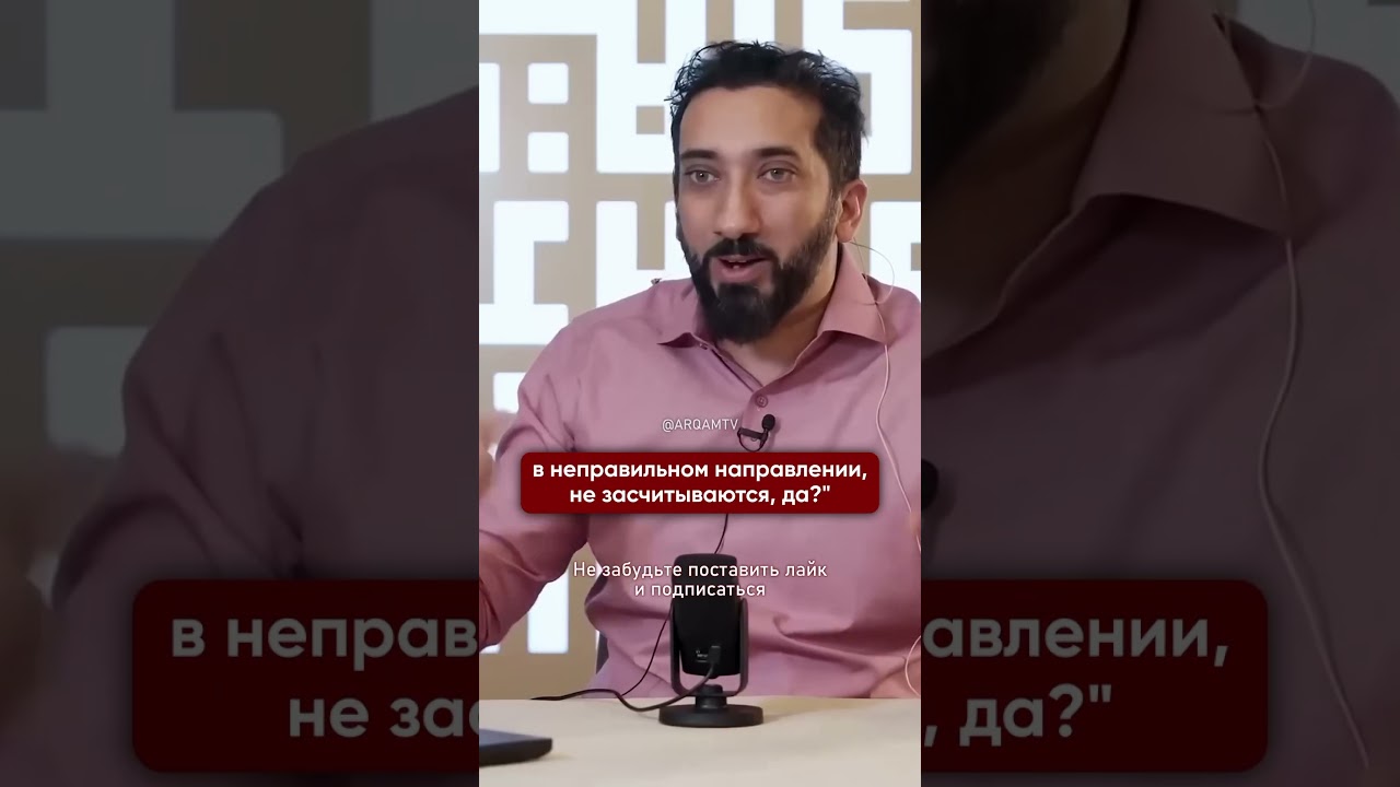 Молитва - доказательство твоей веры I Нуман Али Хан