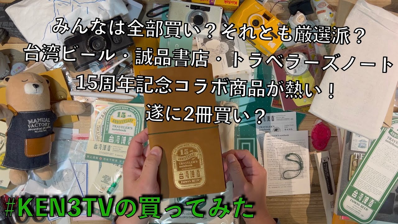 トラベラーズノート 台湾ビール 限定 高額クーポン配布中 inspektorat