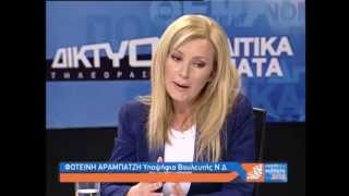 Η Φωτεινή Αραμπατζή εφ` όλης της ύλης (2ο Μέρος)
