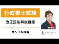 改正民法解説講座 サンプル講義 豊村慶太講師｜アガルートアカデミー行政書士試験