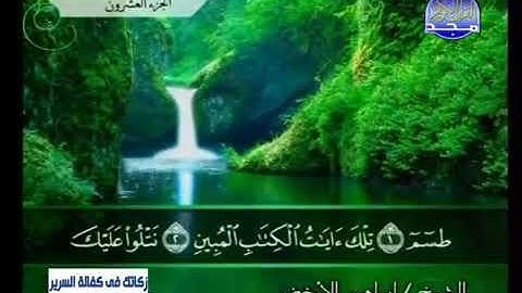سوره القصص مكتوبه بصوت الشيخ إبراهيم الاخضر